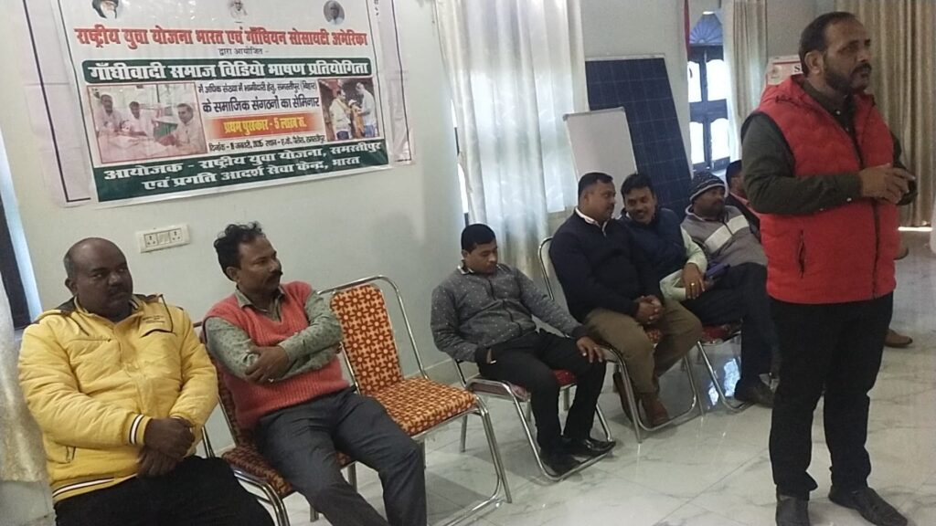 Samastipur: गांधीवाद पर भाषण प्रतियोगिता का आयोजन